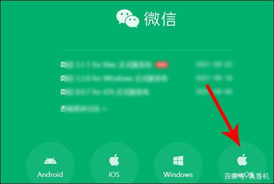微信怎么下载安卓版安装微信怎么下载到电脑桌面上-第2张图片-太平洋在线下载