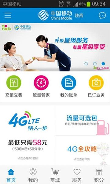 广西移动营业厅客户端中国移动网上营业厅客户端-第2张图片-太平洋在线下载