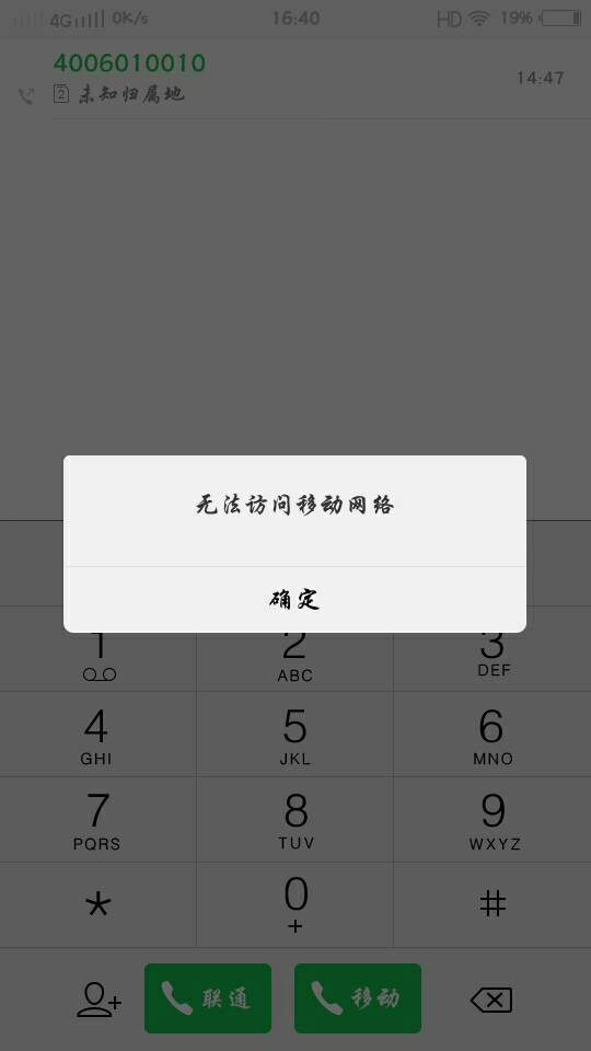 手机号登录不了移动客户端中国移动app登录不上去怎么回事-第1张图片-太平洋在线下载