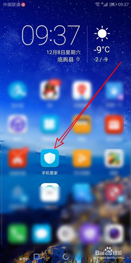 华为版手机管家7华为的手机管家在哪里打开-第2张图片-太平洋在线下载