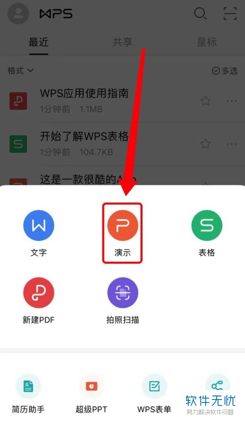手机版powerpoint免费powerpoint软件下载