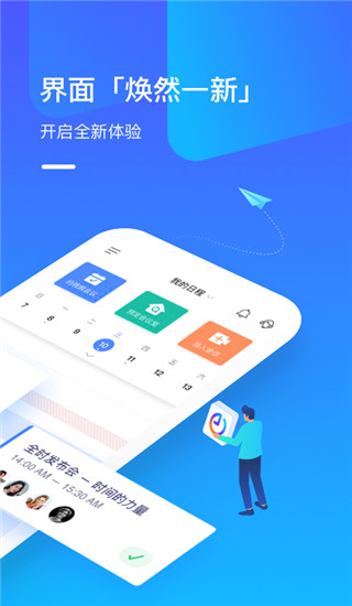 飞鱼会议安卓版31会议助手安卓版-第2张图片-太平洋在线下载