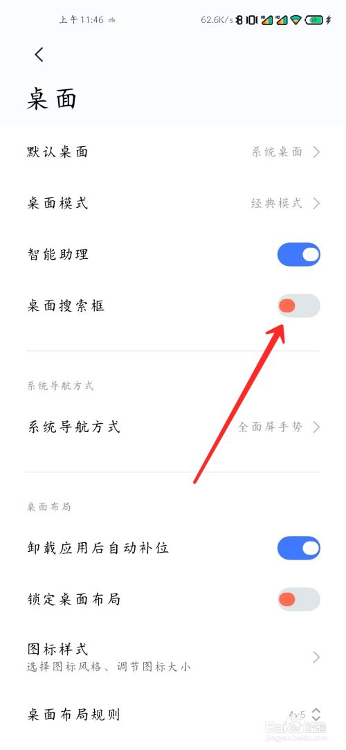 小米手机桌面新闻怎么关小米如何去掉底部今日推荐-第2张图片-太平洋在线下载