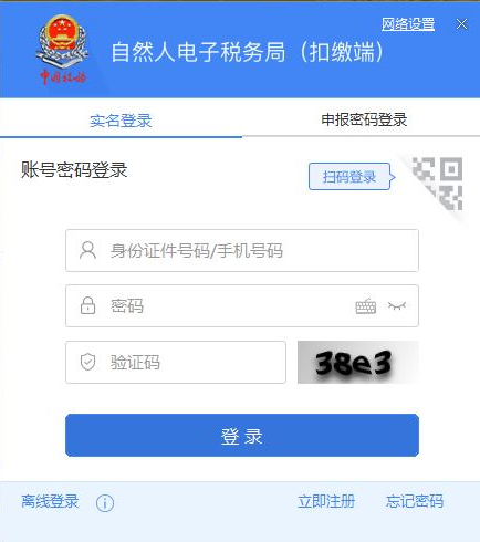 扣缴客户端自然人电子税务局扣缴端网站