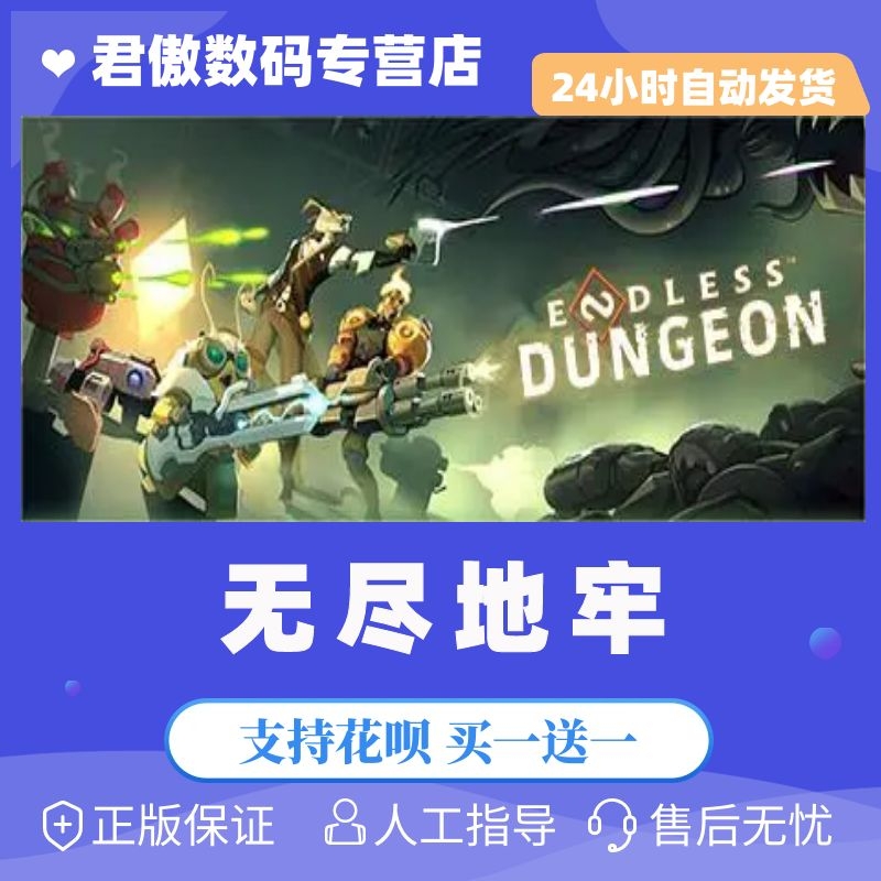包含endlessdungeon安卓版下载的词条-第2张图片-太平洋在线下载