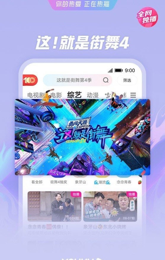 优酷视频手机版优酷视频手机版官网下载