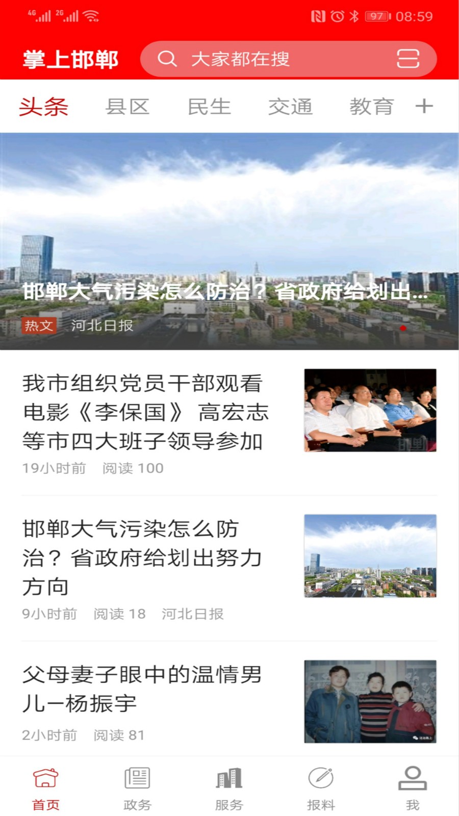 掌上邯郸手机客户端邯郸市中小学掌上综素电脑登录入口-第2张图片-太平洋在线下载