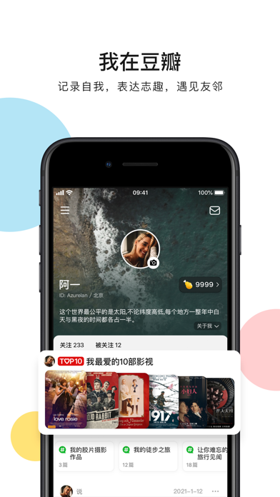 豆瓣下载手机版苹果版豆瓣读书app官方下载-第2张图片-太平洋在线下载