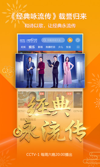 下载cctv客户端cctv客户端下载完整版-第2张图片-太平洋在线下载