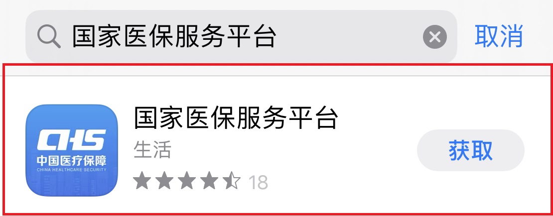 医保客户端国家医保网厅登录入口