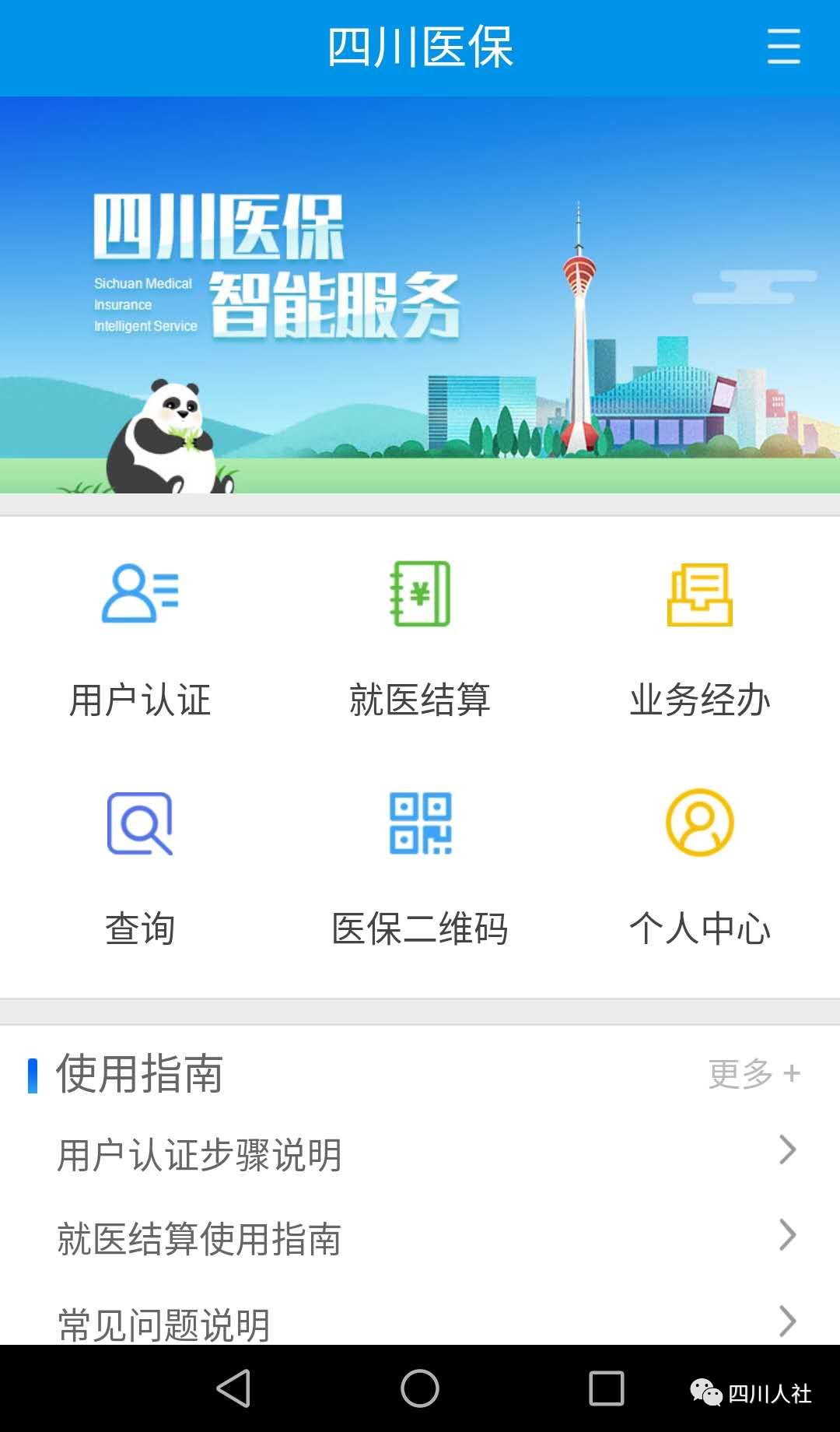 医保客户端国家医保网厅登录入口-第2张图片-太平洋在线下载