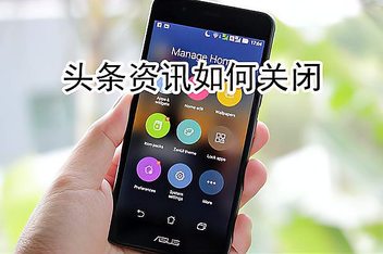 手机开机快资讯删除手机开机自动打开热点