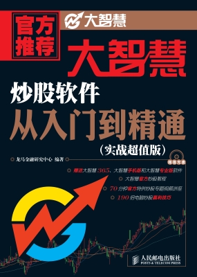 大智慧手机版炒股软件大智慧炒股软件官方下载-第2张图片-太平洋在线下载