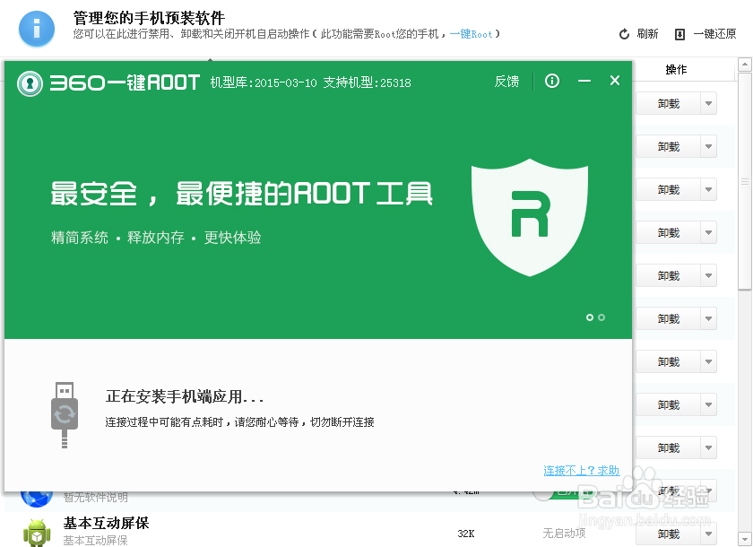 360root大师手机版360一键root官网手机版下载-第2张图片-太平洋在线下载