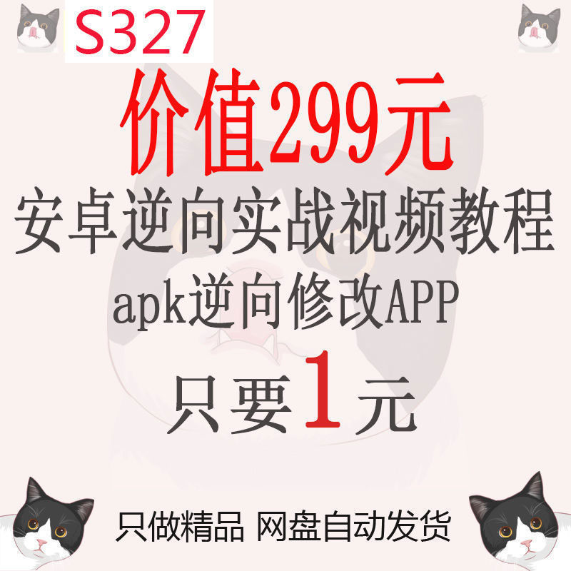apk逆向安卓版Android逆向-第1张图片-太平洋在线下载