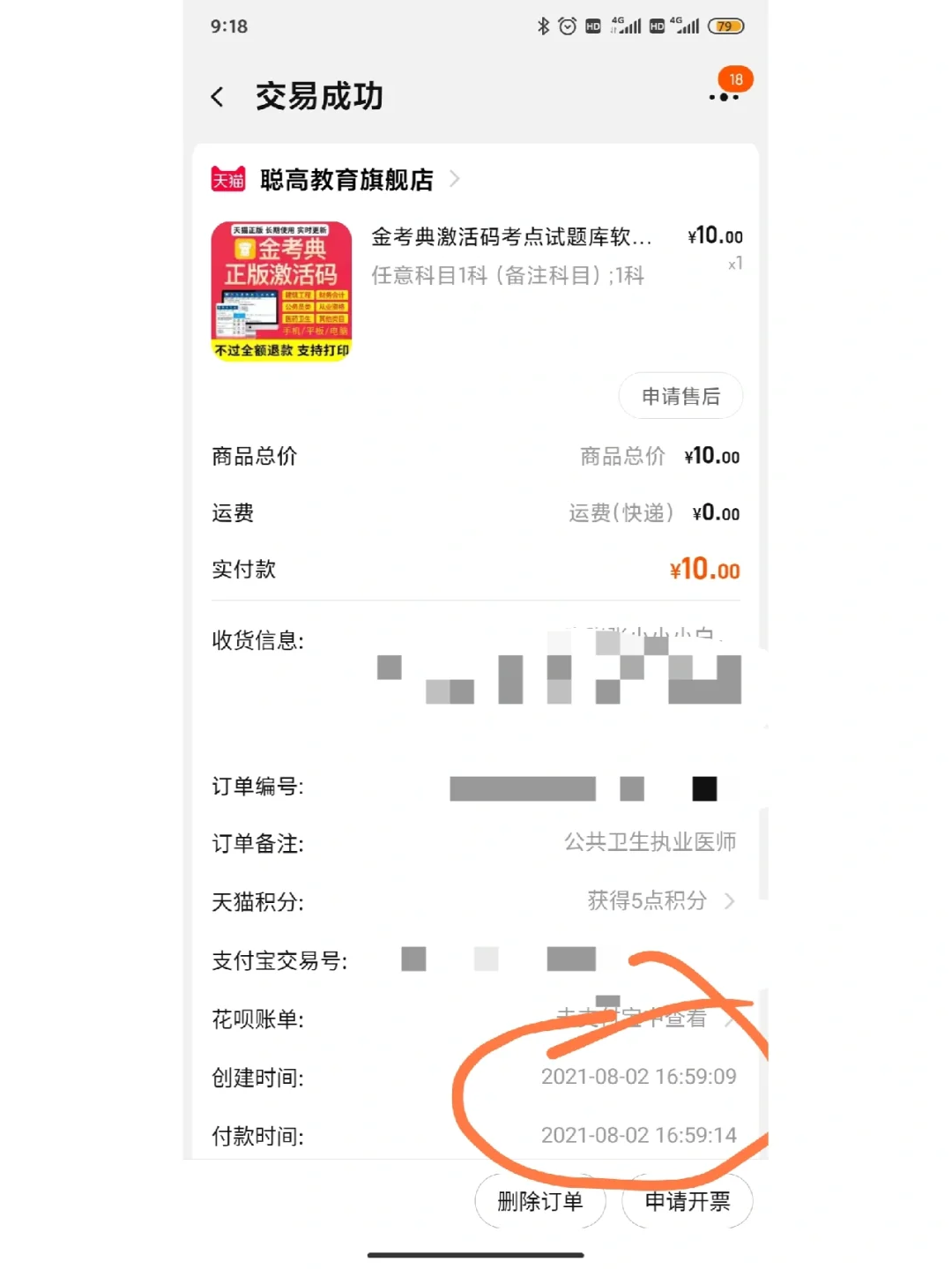 金考典苹果版打不开驾考宝典vip免费用ios-第2张图片-太平洋在线下载