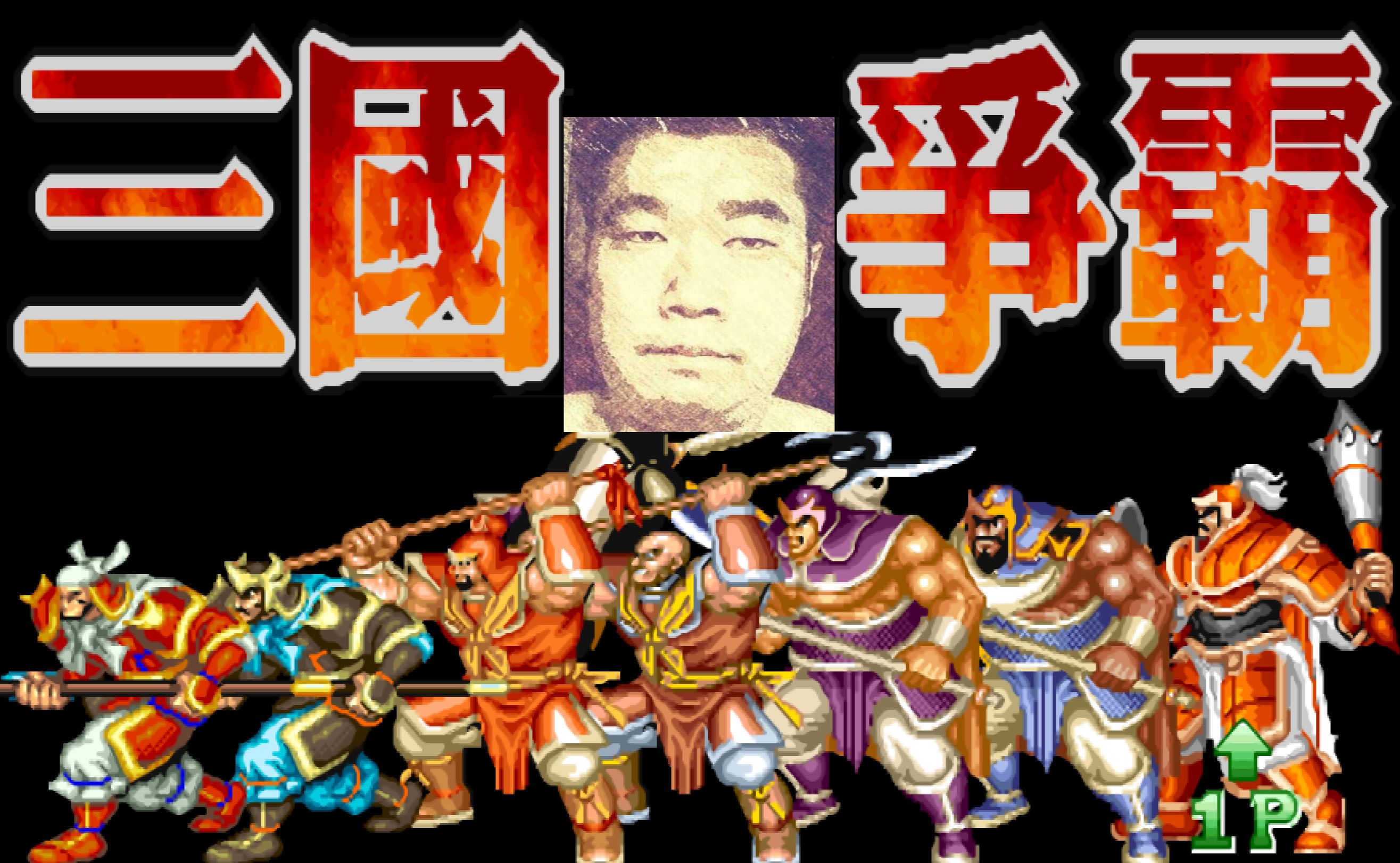 三国志2boss版安卓三国志2可选boss版安卓