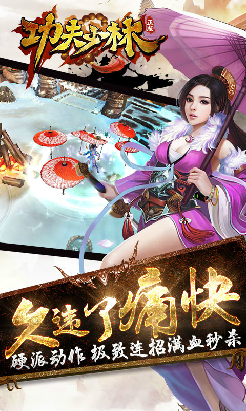 少林武术安卓版少林武僧武术表演视频