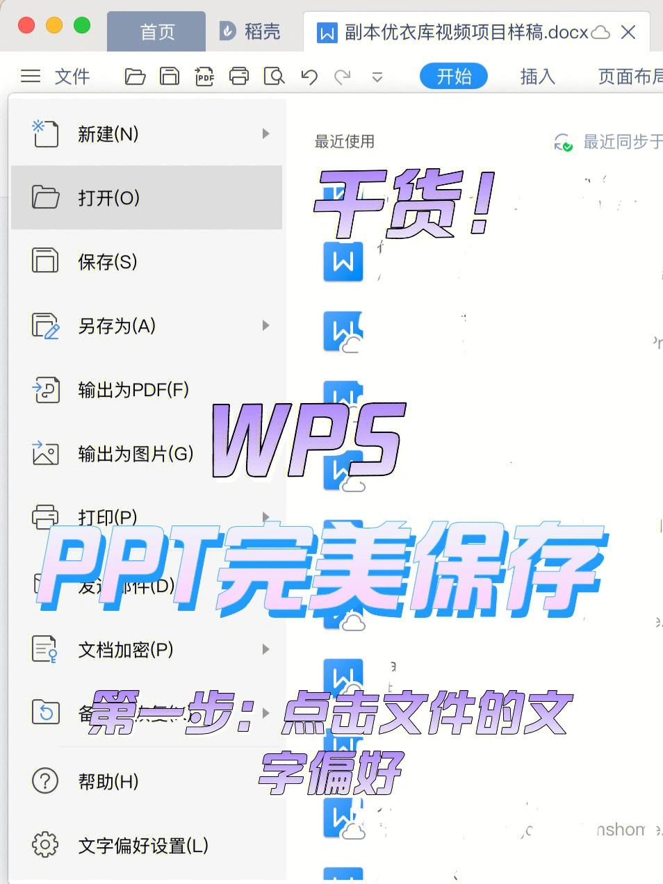 wps电脑版安卓版wps国内破解版安卓
