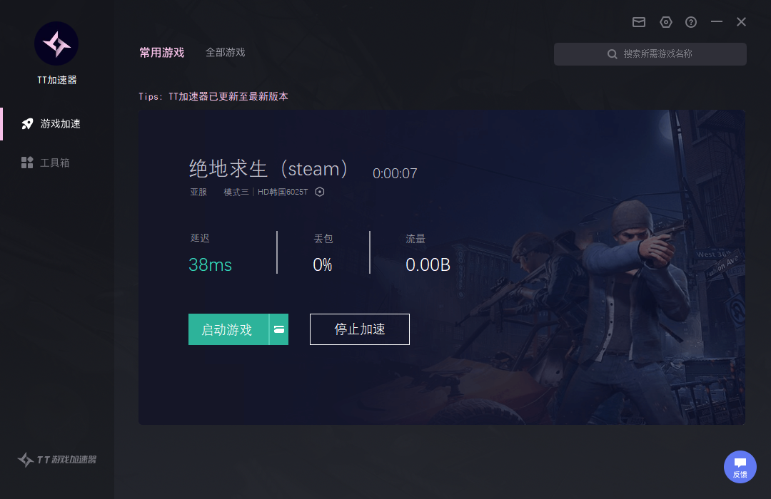 TT客户端游戏找回tt游戏平台官网下载