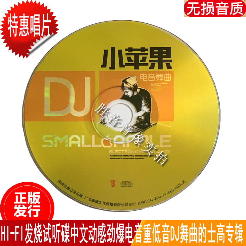 小苹果dj版的小苹果最炫小苹果dj版伴奏a-第2张图片-太平洋在线下载
