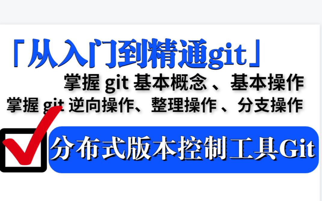 git版本控制客户端git版本管理流程规范