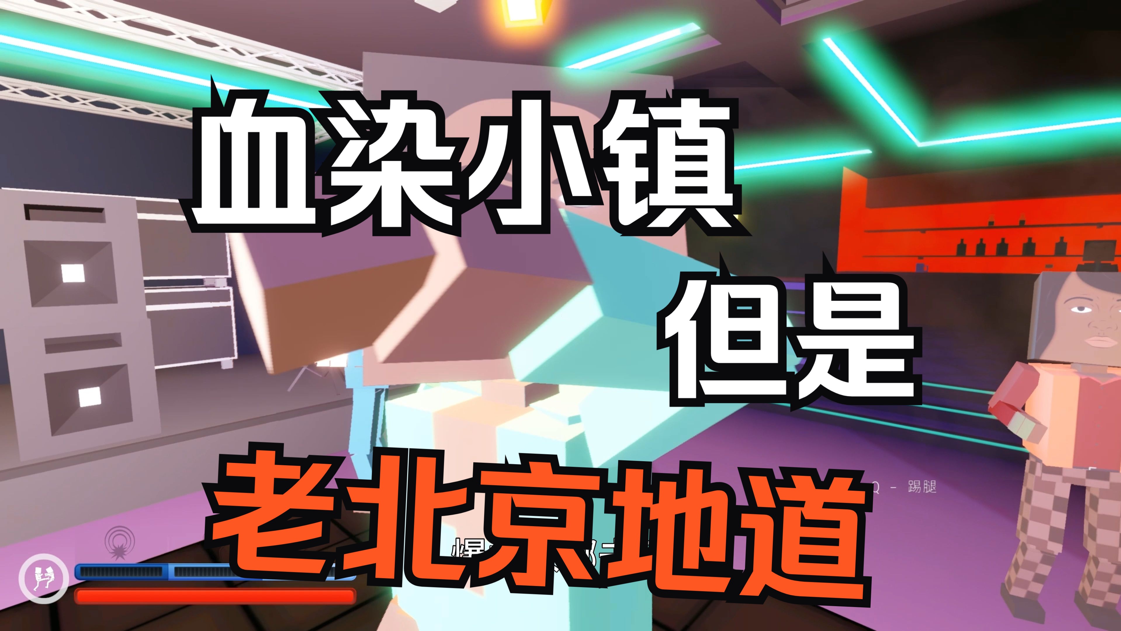 怎么下载血染小镇手机版血染小镇免费下载教程视频