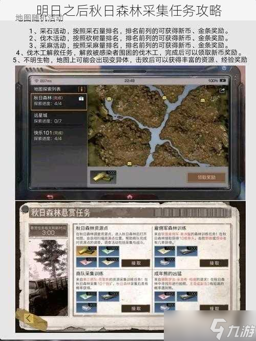 秋日森林手机版全部任务秋日森林不明生物在哪里找