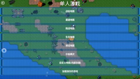 铁锈战争手机版文件位置铁锈战争mod文件下载网站-第2张图片-太平洋在线下载