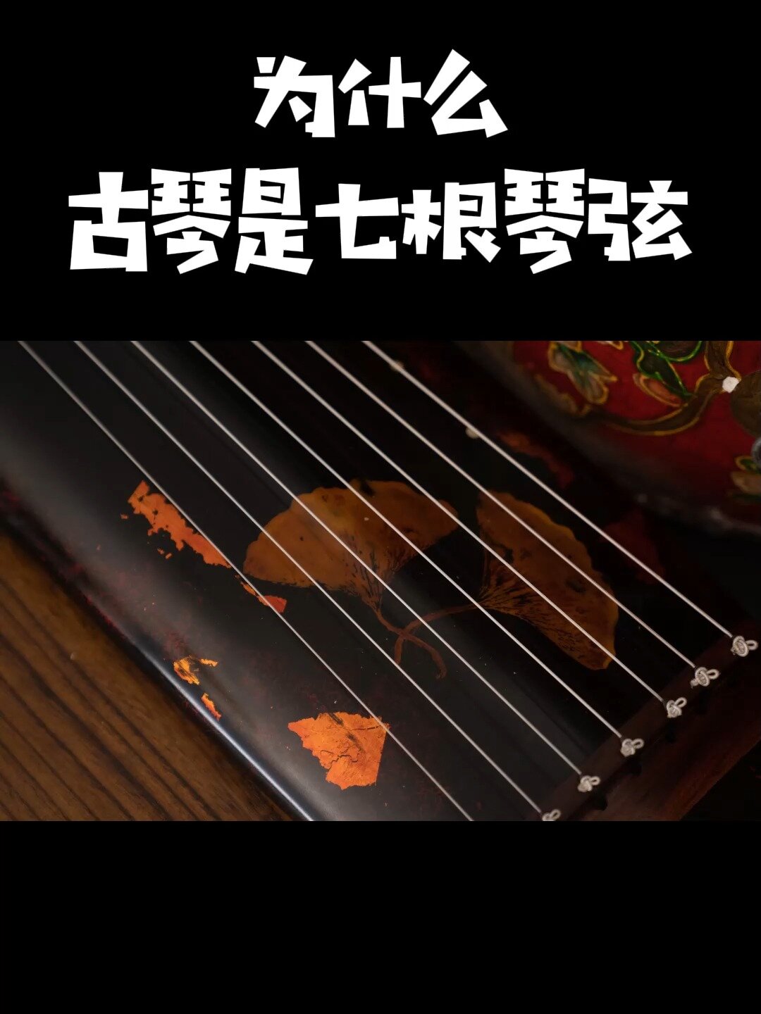 谁有安卓版古琴手机上练古琴软件