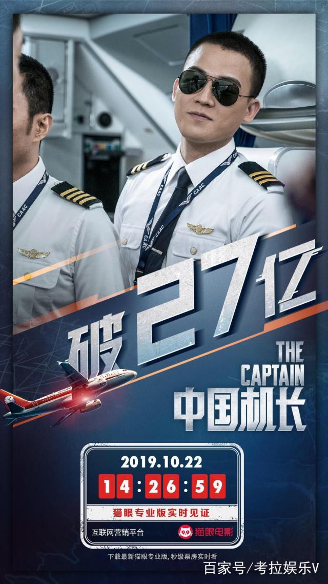 中国机长手机版剪辑视频中国机长电影高清免费观看完整版西瓜视频