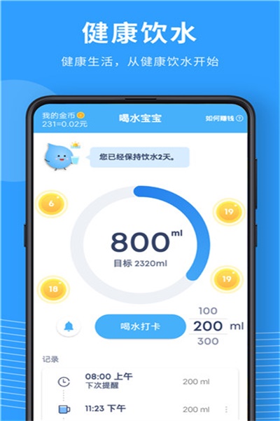 安卓版喝水软件坚持运动多喝水6个技巧