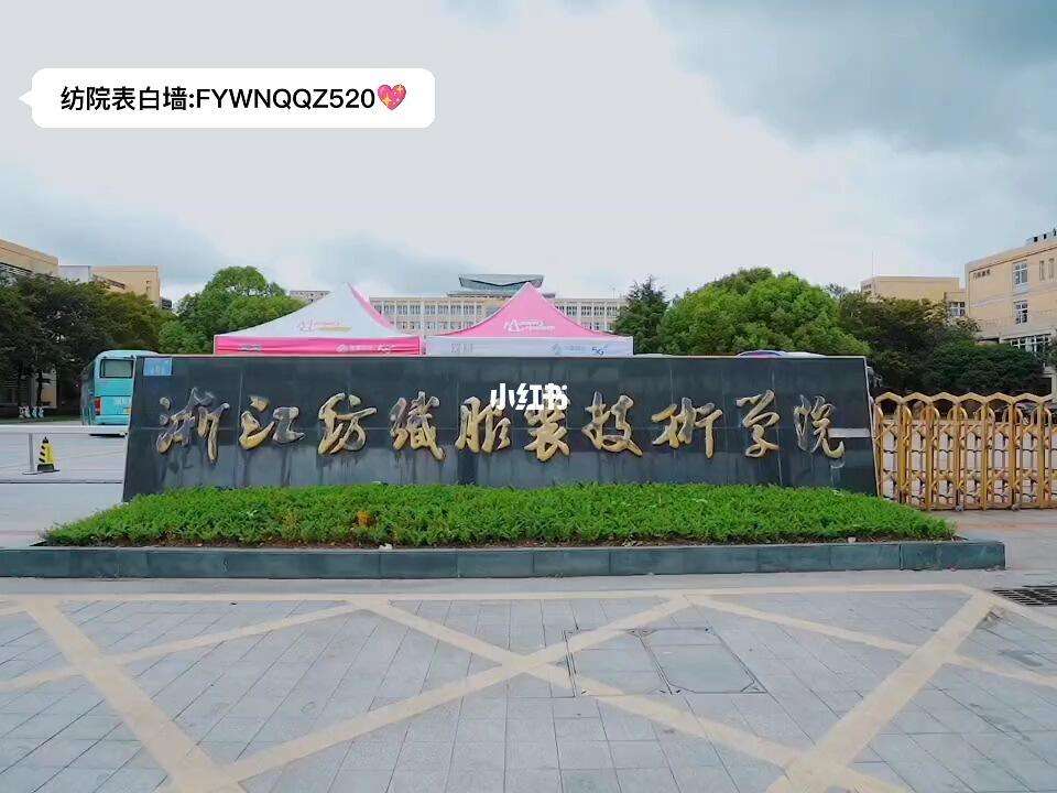 浙江纺织学院客户端浙江纺织服装职业技术学院教务系统