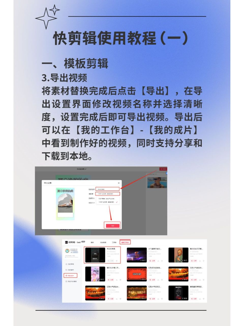 手机版快剪辑有什么功能手机剪辑视频用什么软件最好最简单