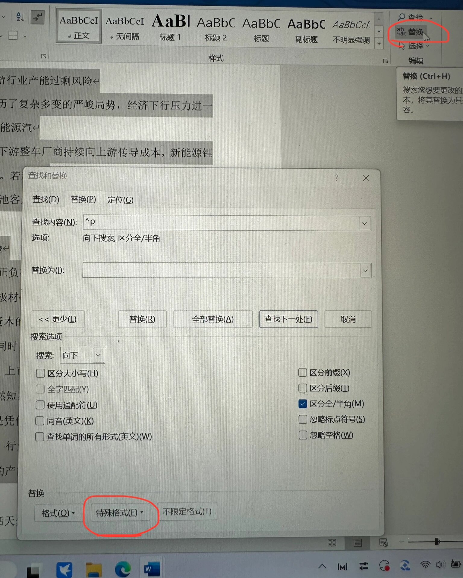 word苹果版替代文字苹果版word中的段落呢