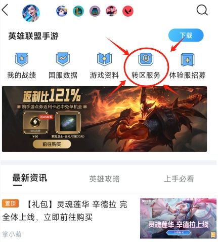 英雄联盟苹果版登录lol英雄联盟mac版下载-第2张图片-太平洋在线下载