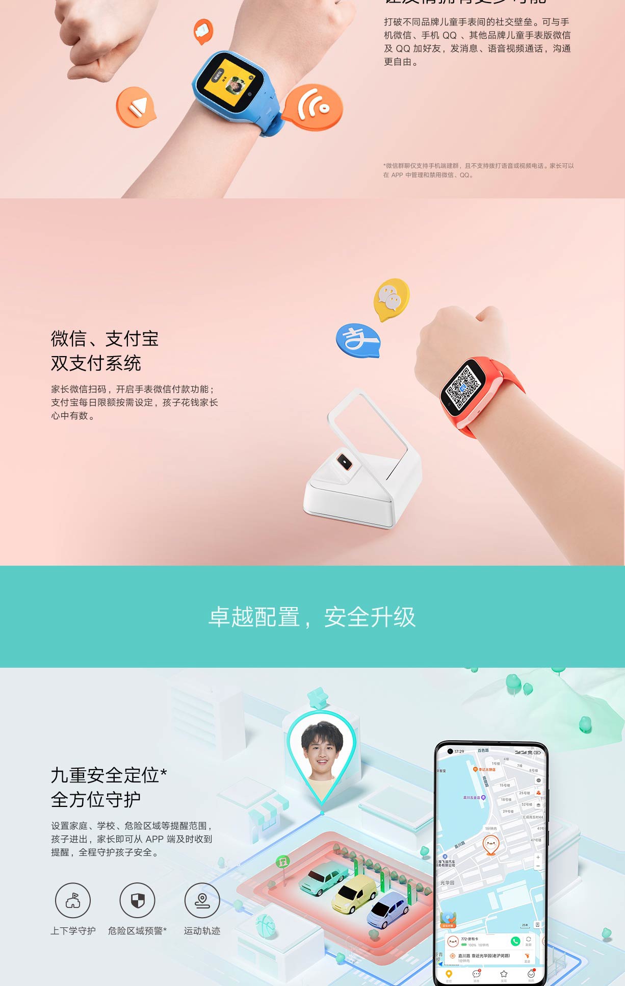 儿童手表手机客户端华为儿童手表手机app叫什么-第2张图片-太平洋在线下载