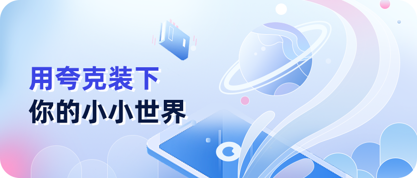 夸克app下载安卓版夸克浏览器免费网站下载-第2张图片-太平洋在线下载