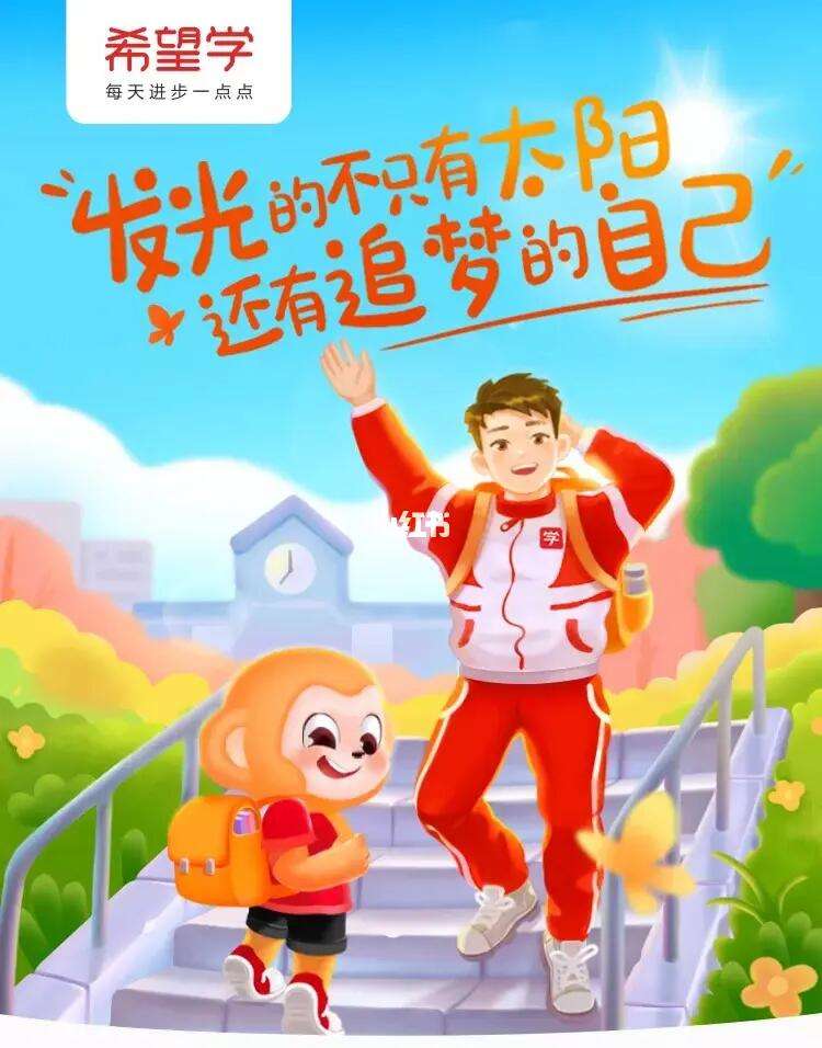 希望学app苹果版希望学app电脑版下载
