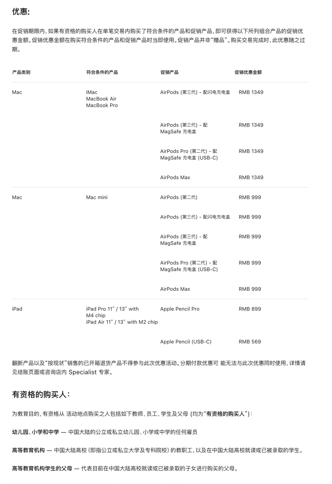 苹果教育优惠版政策苹果教育优惠价格一览表