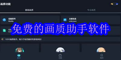 画质助手120苹果版一键解锁120帧画质苹果-第2张图片-太平洋在线下载