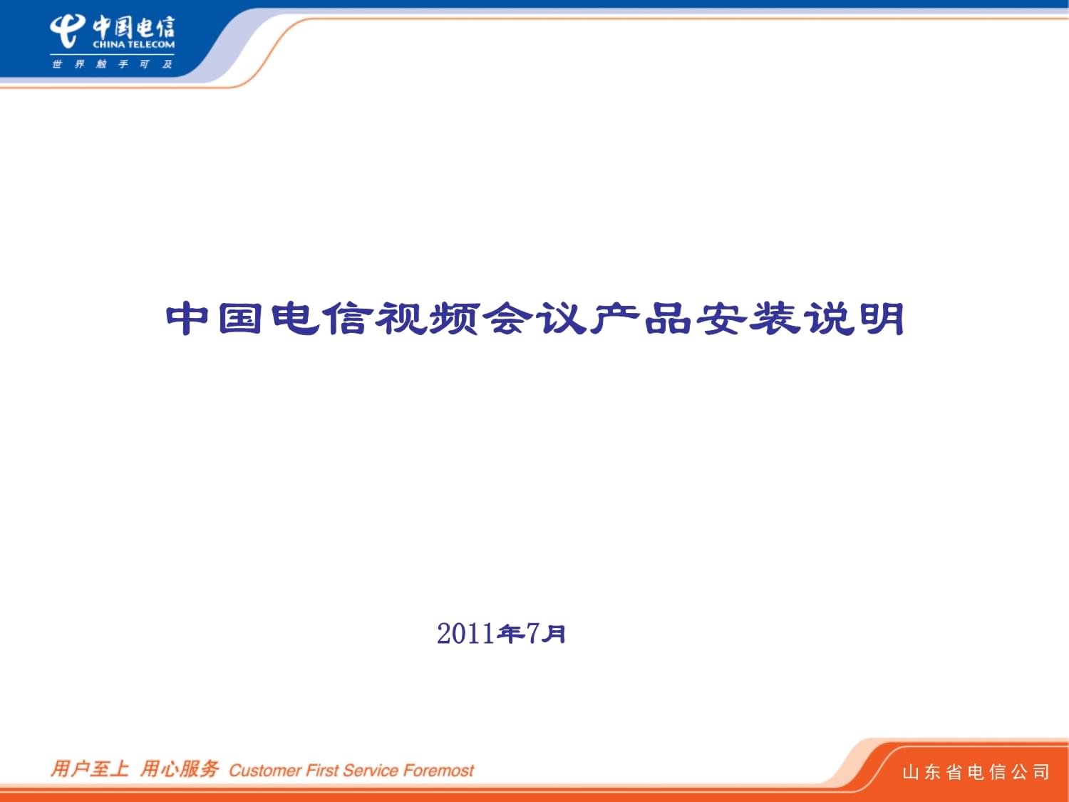 安装视频客户端vcrm客户管理系统免费版-第2张图片-太平洋在线下载