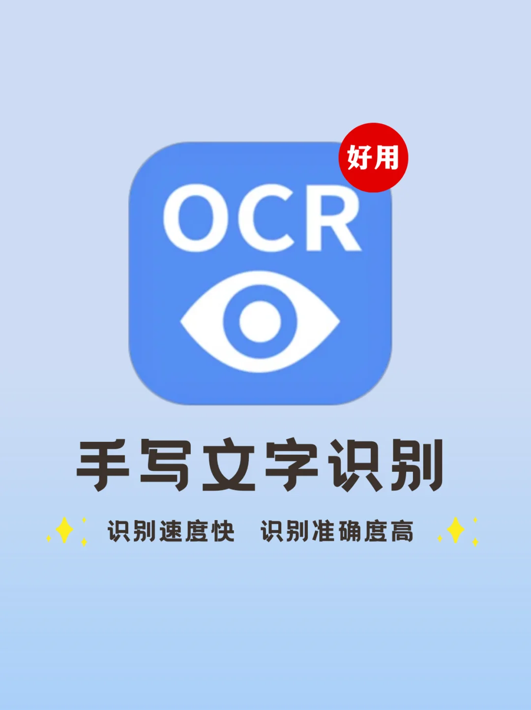 迅捷文字识别苹果版迅捷文字识别app免费版下载-第2张图片-太平洋在线下载