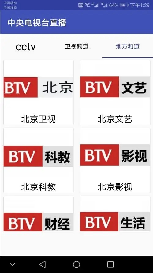卫视直播电视客户端全国卫视电视台直播在线观看-第2张图片-太平洋在线下载