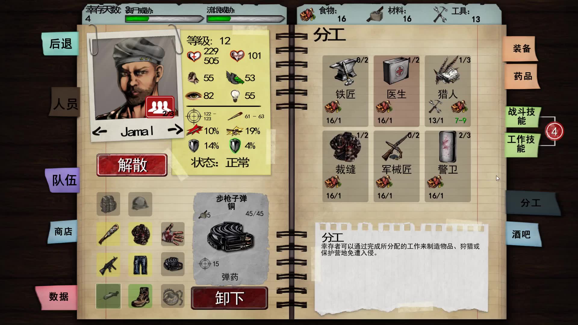 deadage安卓版deadage人物攻略