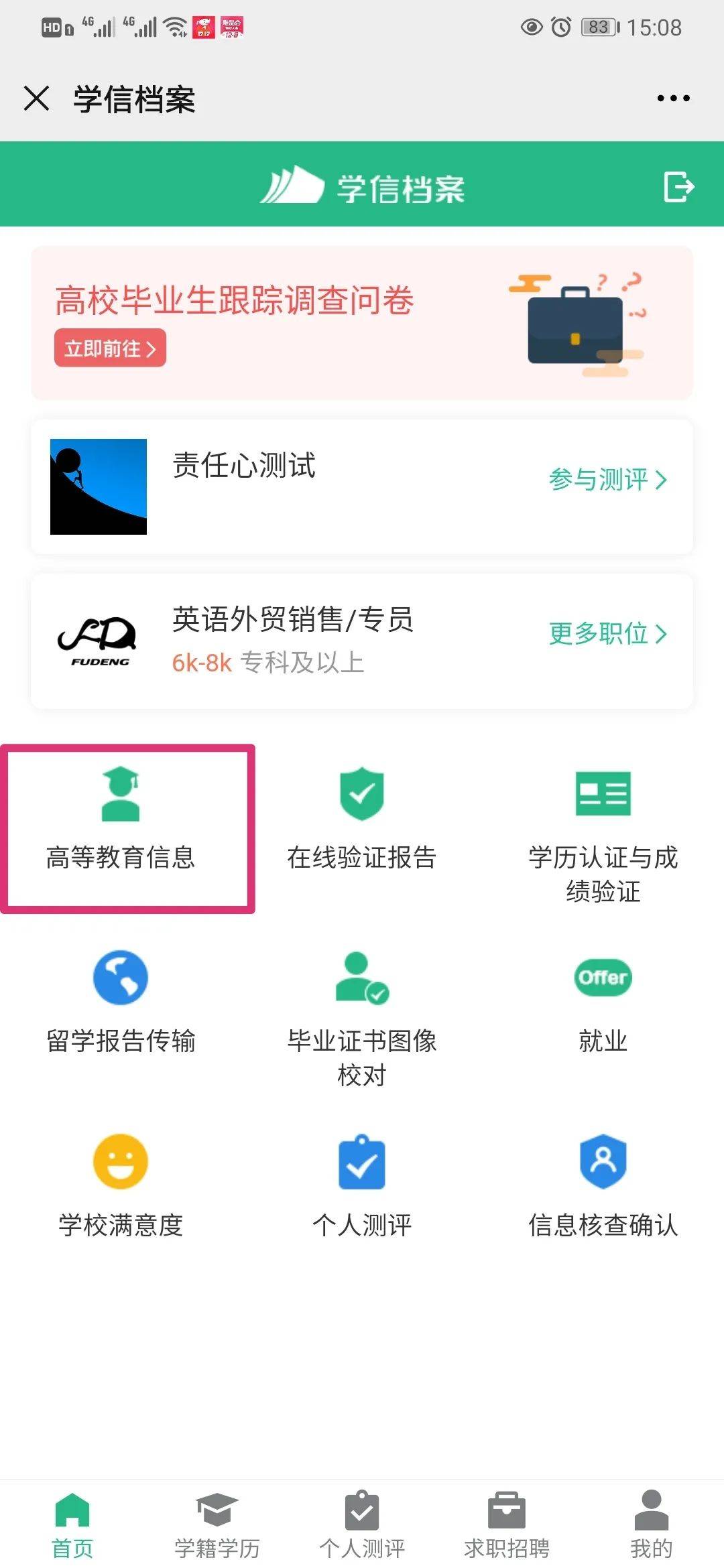 学信网苹果版学信网243版本下载苹果-第2张图片-太平洋在线下载