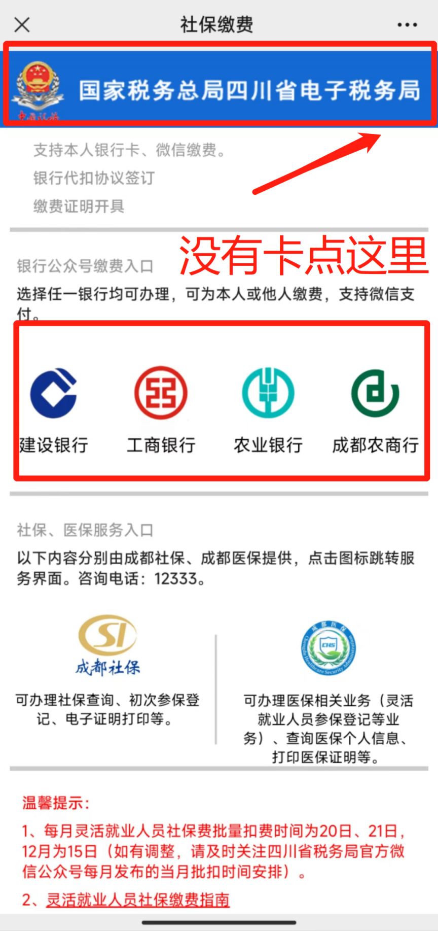 成都电子税务客户端电子税务局登录入口官网