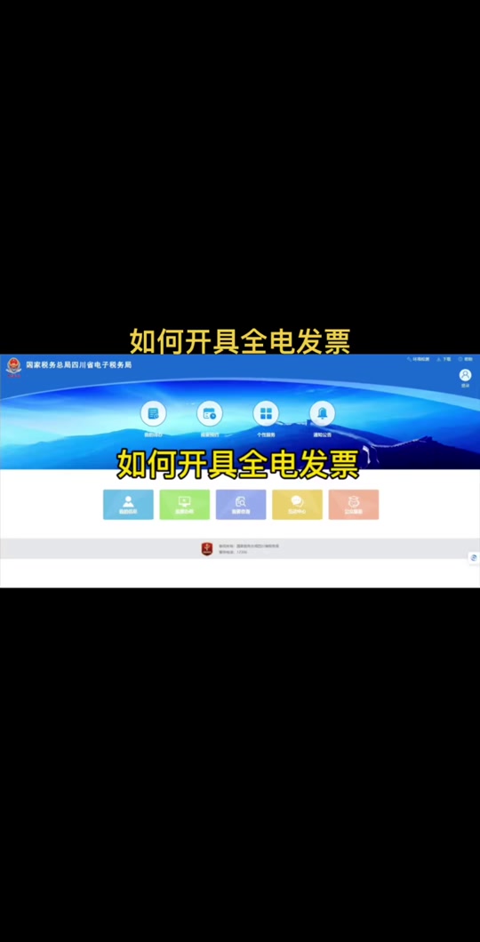 成都电子税务客户端电子税务局登录入口官网-第2张图片-太平洋在线下载