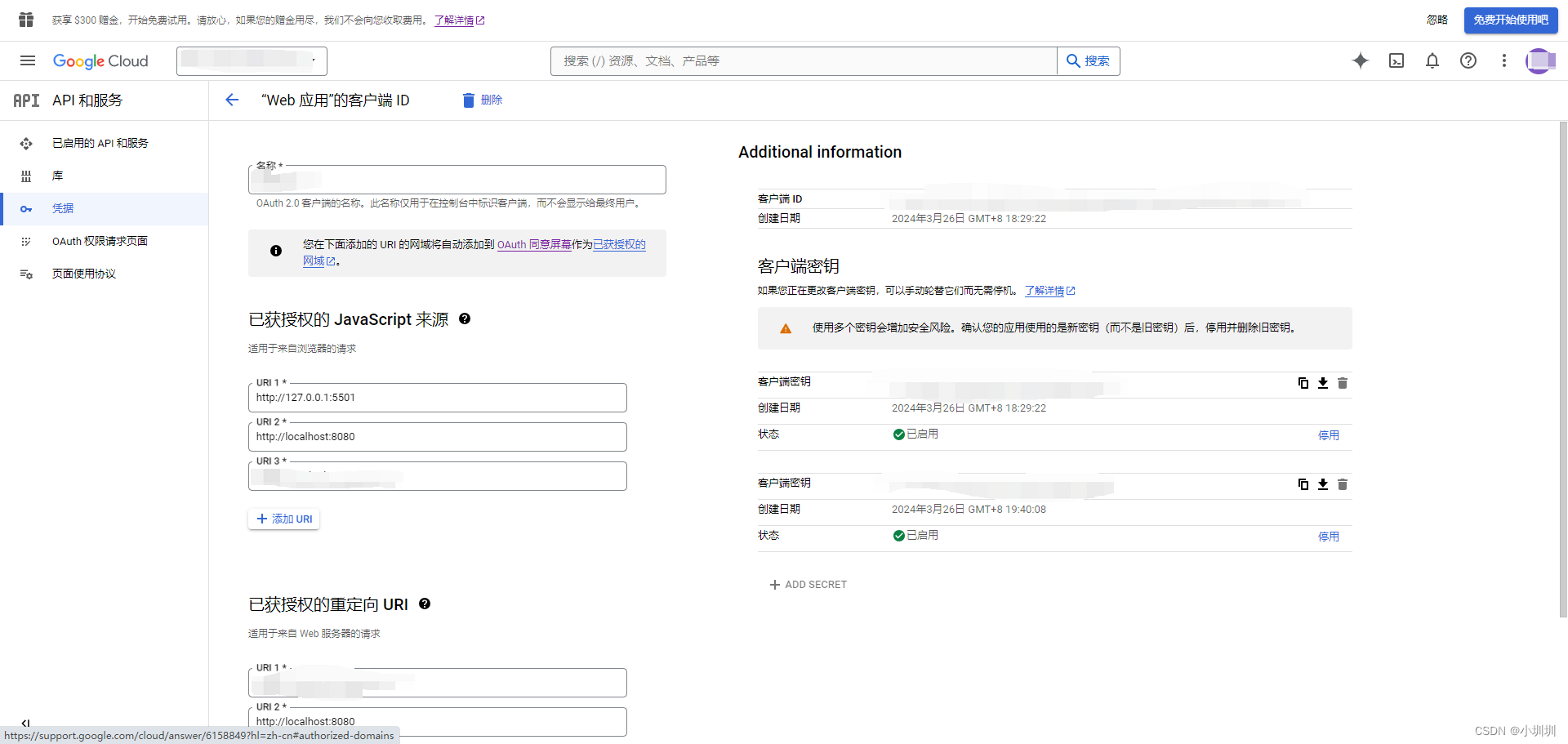 使用谷歌开发客户端谷歌Gmail客户端