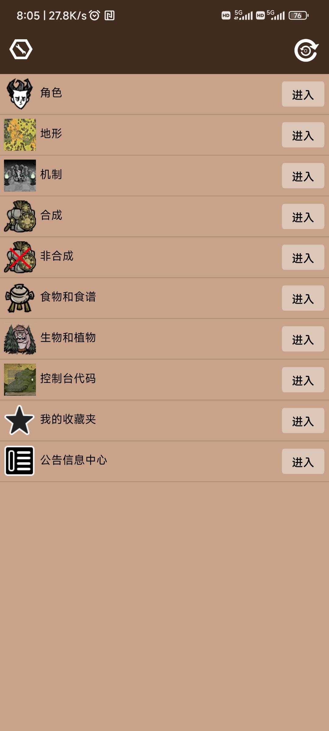 饥荒百科全书安卓版饥荒百科最新版本下载